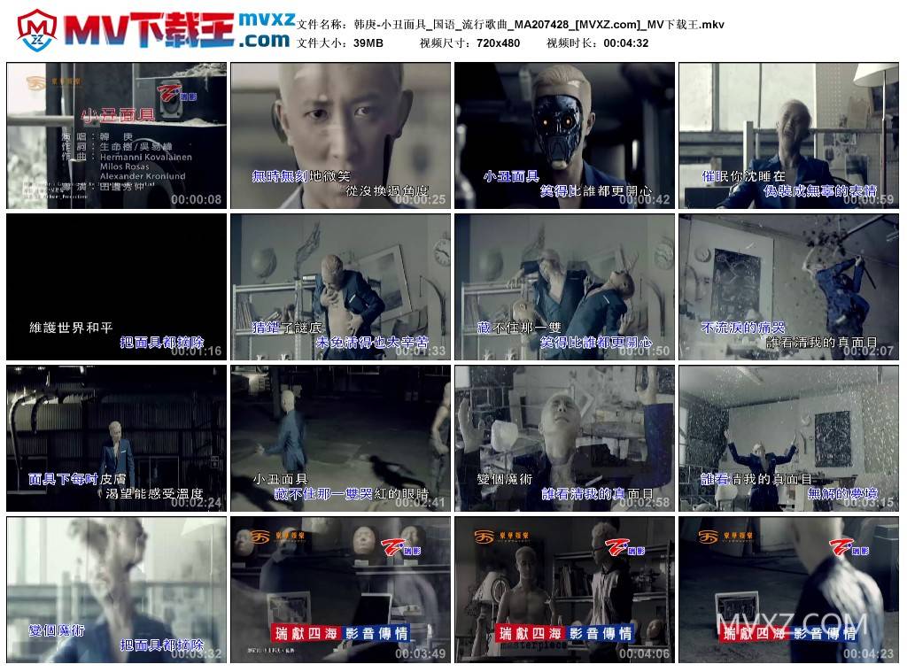 韩庚-小丑面具_国语_流行歌曲_MA207428